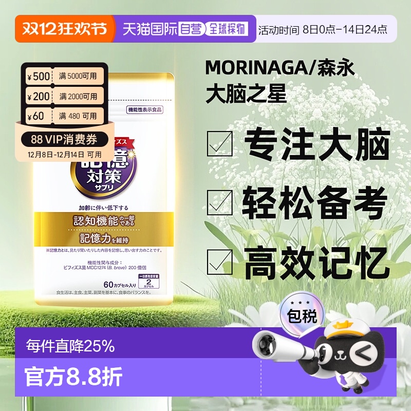 香港直邮森永大脑菌补脑记忆力老年保健儿童记性差健忘学生非鱼油