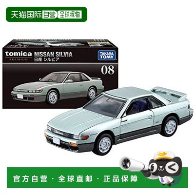【日本直邮】takara tomy多美卡车模仿真车08日产Silvia合金玩具