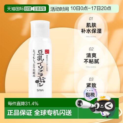 日本直邮sana/莎娜豆乳爽肤水正品基础补水保湿化妆水清爽不粘腻
