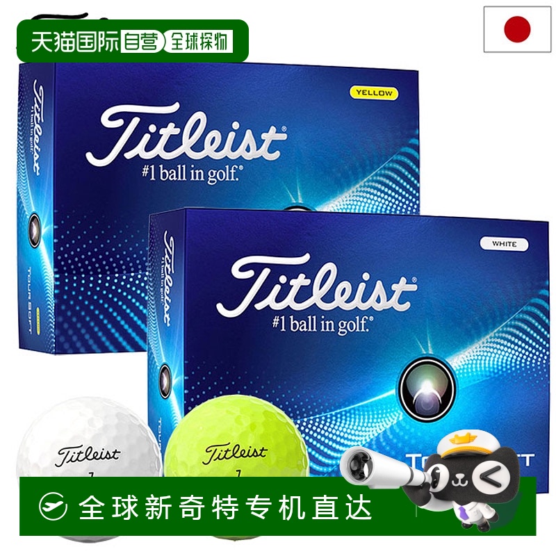 日本直邮高尔夫球 Titleist TOUR SOFT 球 Tour Soft 1 打（12 球