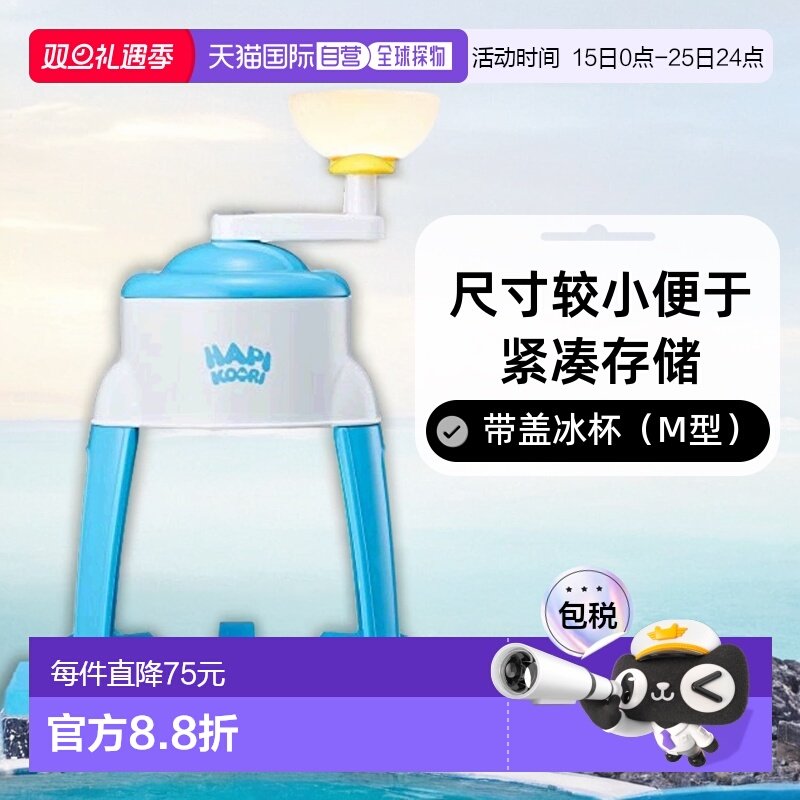 【日本直邮】DOSHISHA刨冰机手动HAPIKOARI适用小冰块带制冰杯蓝
