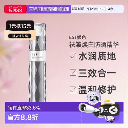 日本直邮嫒色est美容液祛皱焕白防晒精华专柜正品