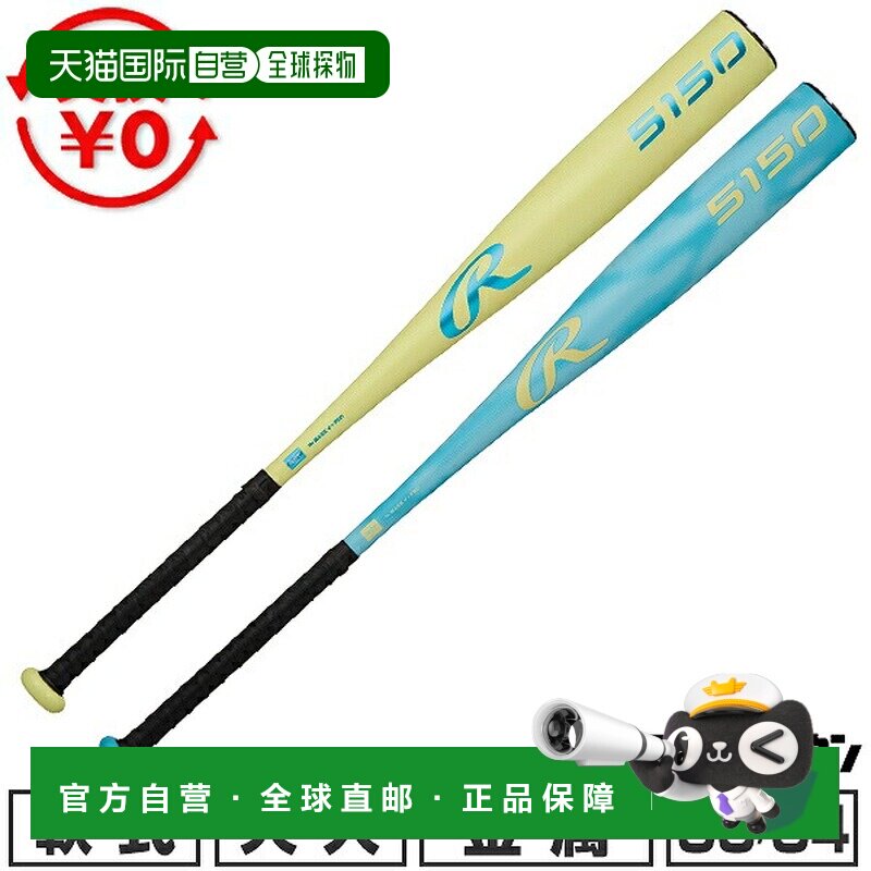 日本直邮Rawlings 5150 软式棒球棒 金属 杜拉铝 轻量 成人用 BR6图片
