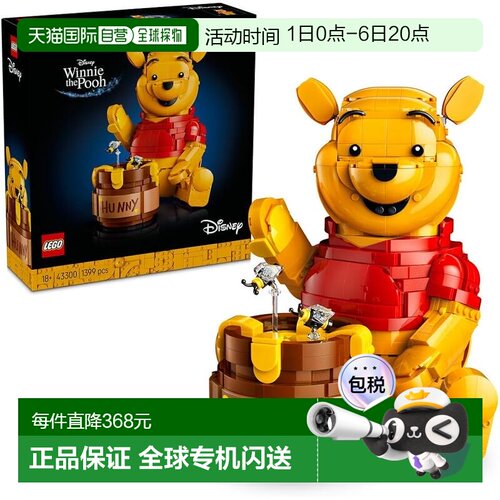 【日本直邮】乐高 迪士尼 小熊维尼 积木玩具 43300