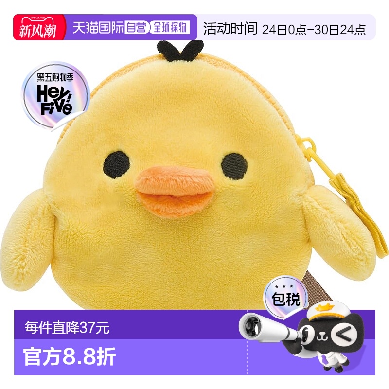 【日本直邮】San X 毛绒零钱包 轻松熊公仔H10×W13×D3cm CK6930