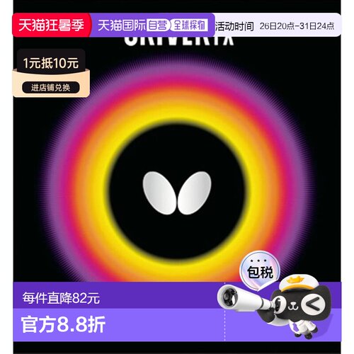【日本直邮】蝴蝶SRIVER FX乒乓球球拍胶皮 软胶型05060红色 中厚