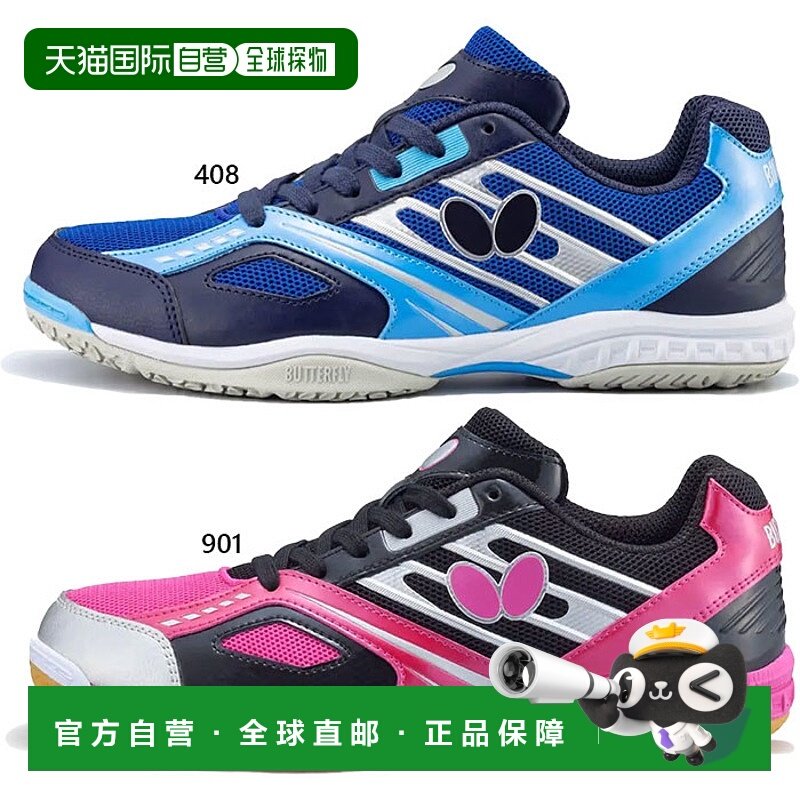 日本直邮Butterfly 男女Resoline Mach舒适乒乓球鞋93630