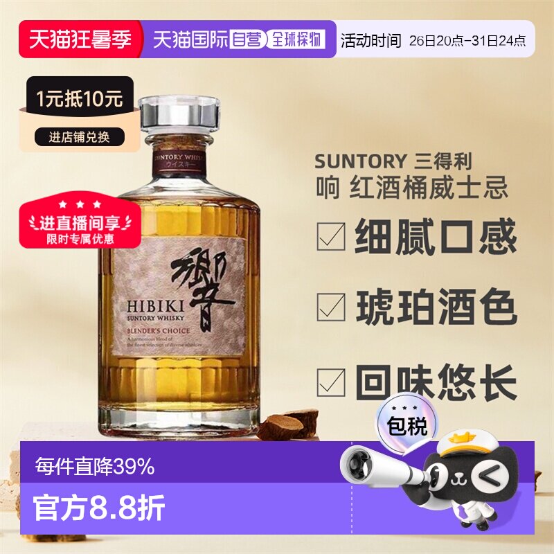 日本直邮SUNTORY三得利威士忌响大师选择红桶粉响43度700ml无盒