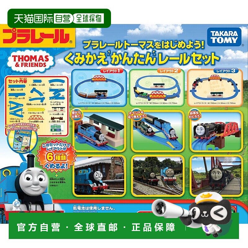 自营｜TAKARA TOMY轨道玩具Thomas KTEC-cAGGT-ds-1655484多美卡