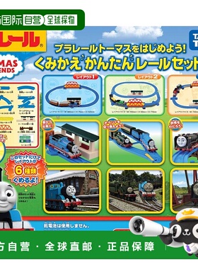 自营｜TAKARA TOMY轨道玩具Thomas KTEC-cAGGT-ds-1655484多美卡