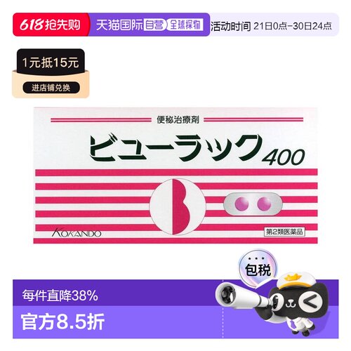 日本直邮皇汉堂制药 小粉丸 清肠通便 400粒聚乙二醇红粉进口治疗