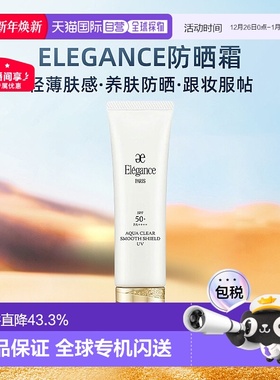 日本直邮Elegance雅莉格丝防晒霜隔离霜50gSPF50+ PA++++专柜正品