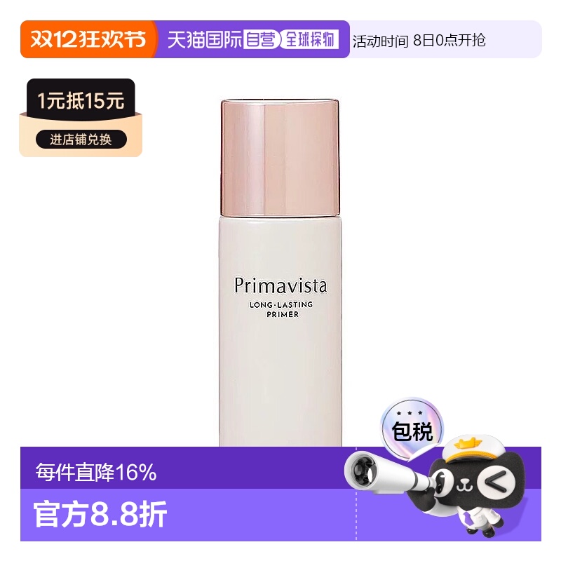 日本直邮苏菲娜primavista 隔离霜25ml正品