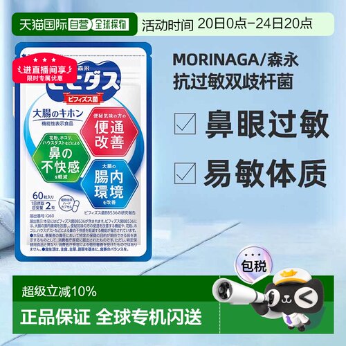 香港直邮森永舒鼻益生菌bb536调理过敏体质改善肠胃婴幼儿童60粒