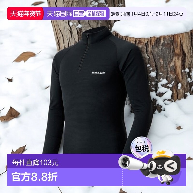 1h可退 日本直邮Montbell 长袖高领打底衫速干衣运动男款1107706,户外/登山/野营/旅行用品,其他户外服装,淘宝优惠券,粉丝福利购,淘宝优惠卷