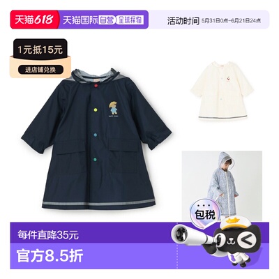 日本直邮Petit Main儿童雨衣2026新款防水防风外套