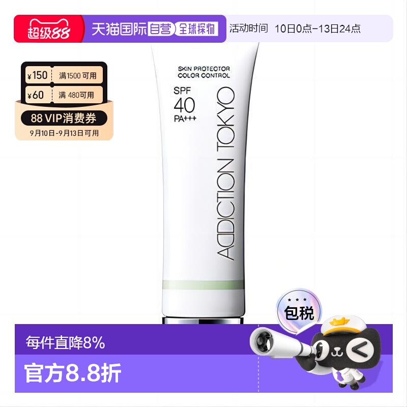 日本直邮ADDICTION四色润色隔离乳30g防晒润色修饰肤色保湿正品图片