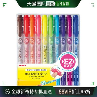 ZEBRA斑马荧光笔水性笔10色套装涂鸦Optex 2-EZ斑马牌笔芯