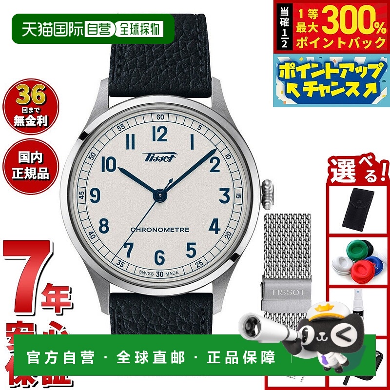 日本直邮天梭 Heritage 1938 自动上链 COSC 认证男士腕表 T142.4