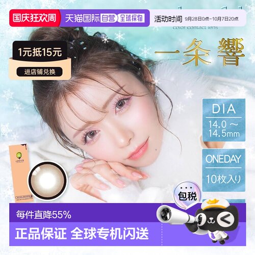 Colors1d 小直径 日抛美瞳 彩色隐形眼镜水凝胶片装