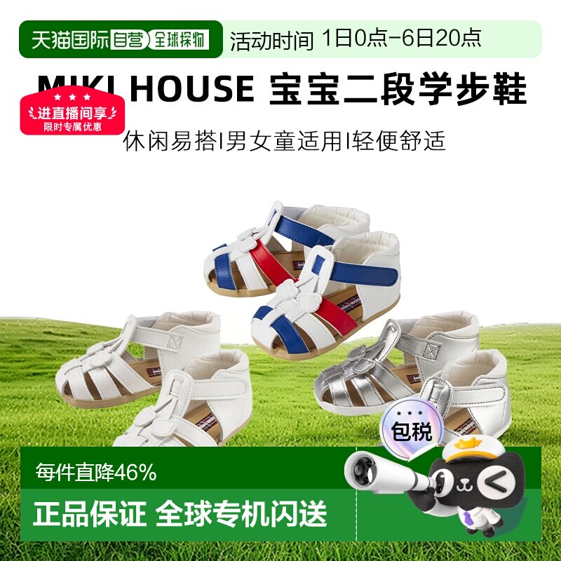 日本直邮MIKI HOUSE 2026春夏儿童凉鞋宝宝二段学步鞋夏季沙滩鞋图片