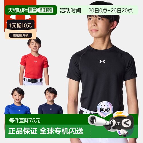 日本直邮Under Armour 儿童棒球长袖打底衫 UA HeatGear 舒适修身
