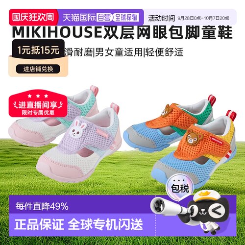 MIKIHOUSE双层网眼包脚童鞋男女同款夏季学步凉鞋 12-930