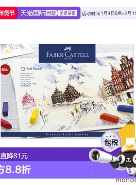 日本直邮Faber Castell 辉柏嘉创意工作室 Soft Pastel 70 色（72
