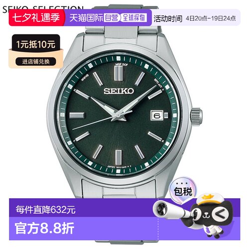 日本直邮SEIKO SELECTION S系列电波太阳能电波手表男士手表