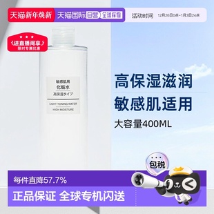 日本直邮MUJI无印良品化妆水高滋润敏感肌可用品牌正品 400ML