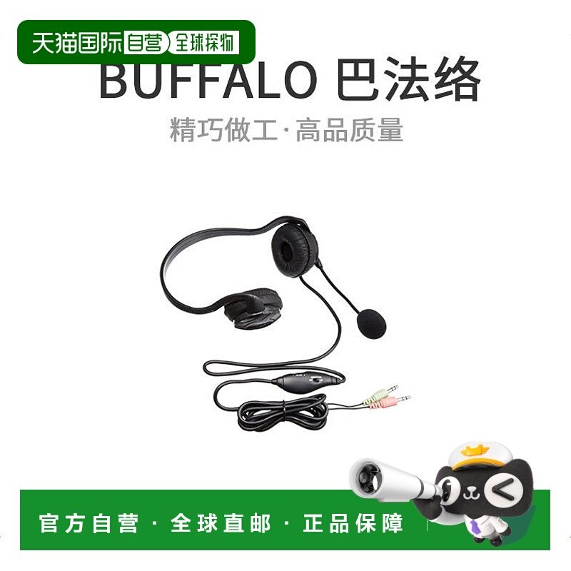 【日本直邮】BUFFALOBSHSN02BK耳机话务员专用耳麦带降噪麦克风黑,影音电器,普通有线耳机,淘宝优惠券,粉丝福利购,淘宝优惠卷