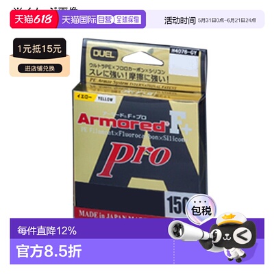 日本直邮DUEL ARMORED F+ Pro 150M有 9 种尺寸可供选择