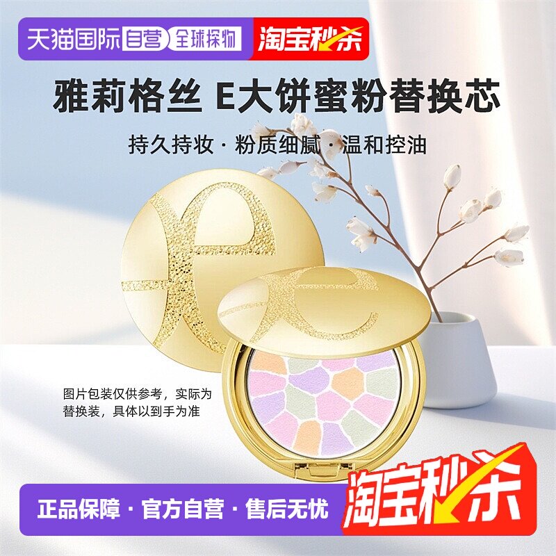日本直邮elegance雅莉格丝 蜜粉饼e大饼持久定妆散粉 替换芯正品