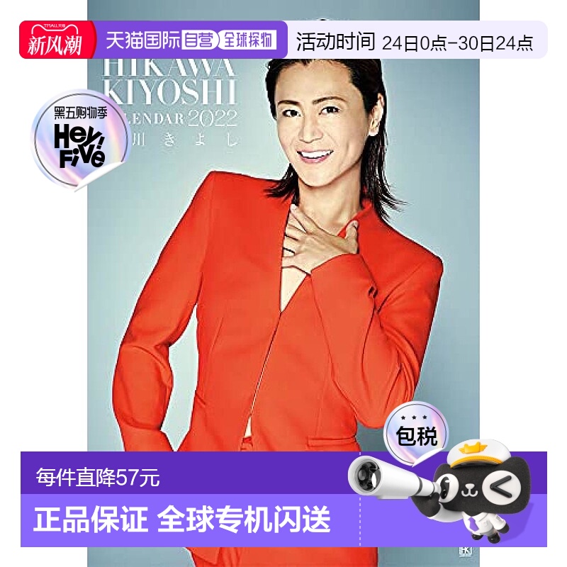 【日本直邮】ENSKY冰川清 2022年挂历日历  CL-311 彩色