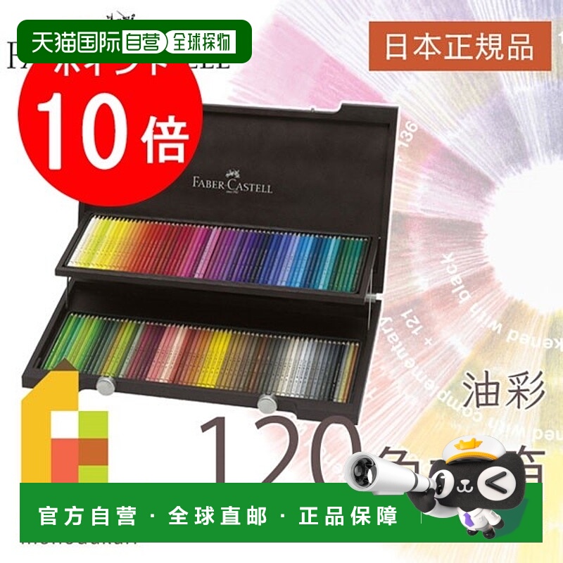 日本直邮Faber Castell Polychromos 彩色铅笔 1 件套木盒 110013