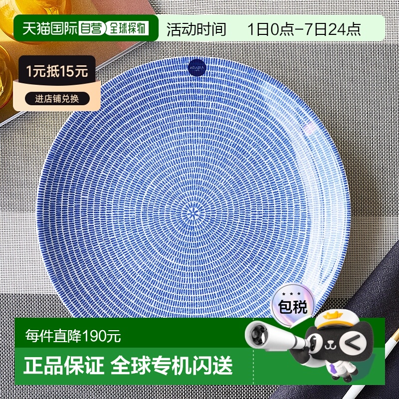 日本直邮Arabia 阿拉比亚 24h 盘子 26cm餐盘阿拉伯