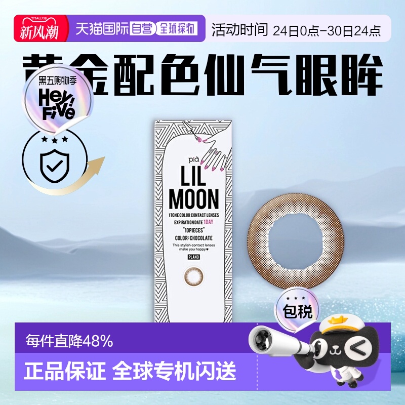 日本直邮Lilmoon棕色浅瞳混血美瞳隐形眼镜放大双眼瞬间欧美正品