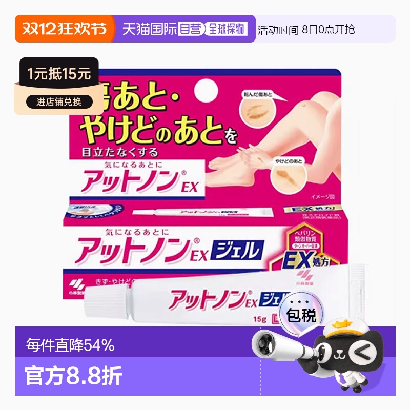 日本直邮小林制药祛疤膏温和护理修护疤痕去疤膏15g淡化疤痕进口