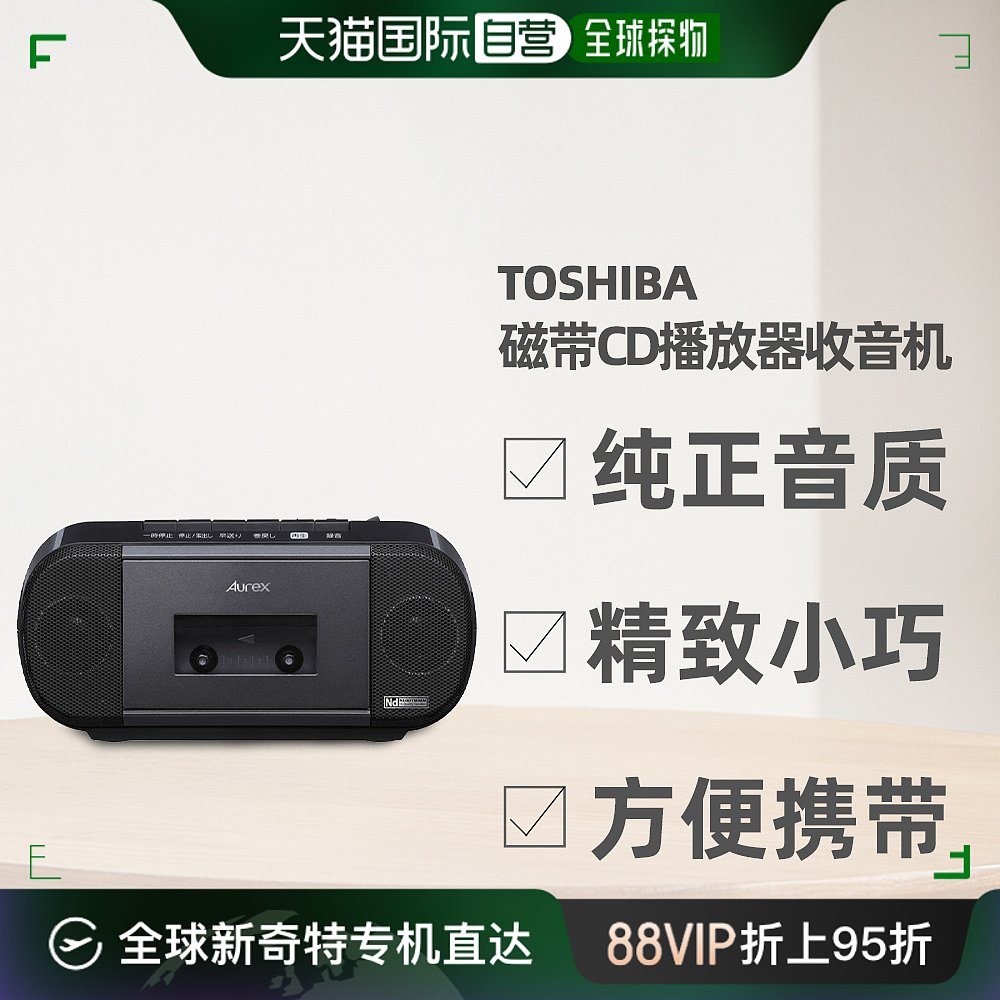 直邮日本东芝Toshiba高品质CD收音机磁带蓝牙播放器TY-ANK1