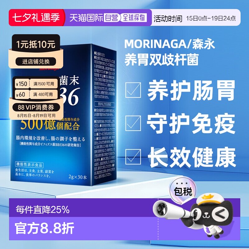香港直邮森永bb536益生菌调理肠胃成人肠道15000亿双歧杆菌30袋