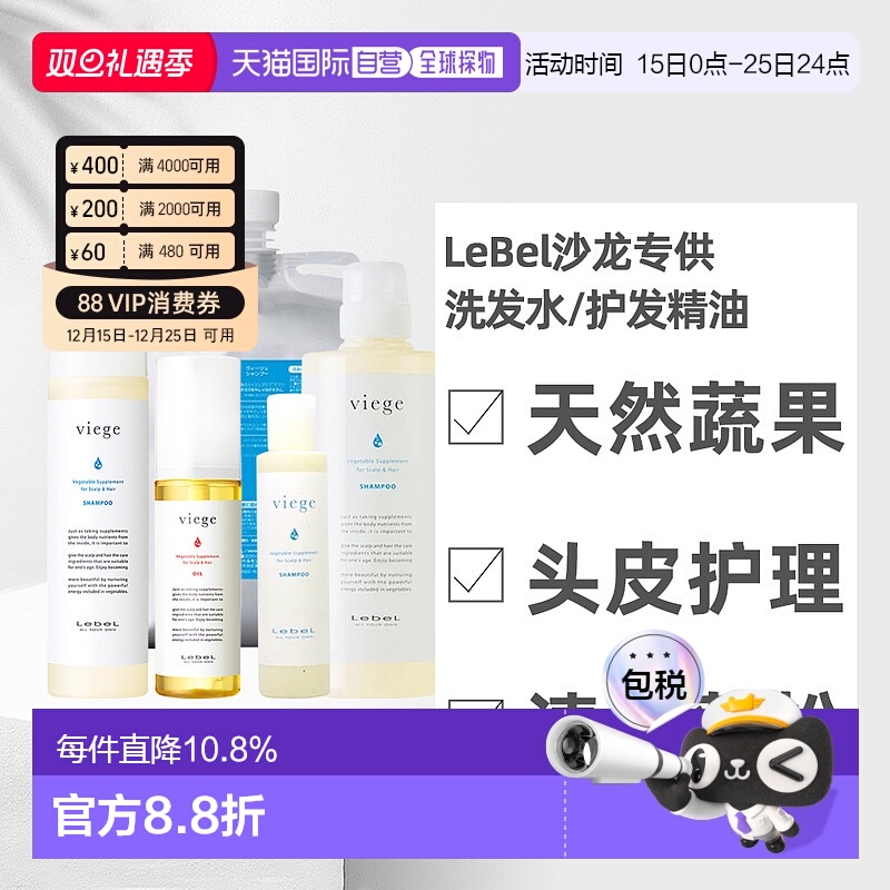 日本直邮lebel洗护清洁剂洗发水发油蔬果洗修护头皮护理蓬松正品