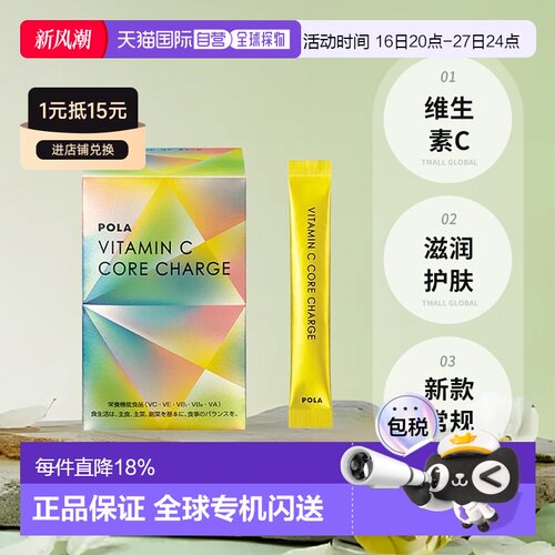 日本直邮pola宝丽保健食品亮白粉