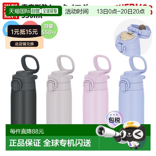 日本直邮THERMOS 膳魔师 JOS-551 真空保温杯 550ml 一键开盖 带