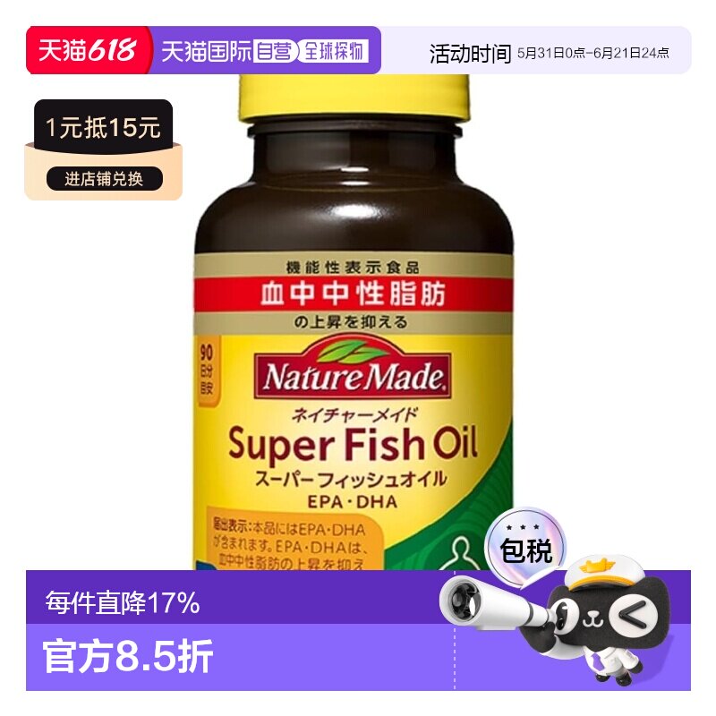 日本直邮大塚制药 Nature Made 级鱼油 (EPA/DHA) 90粒/90日调节