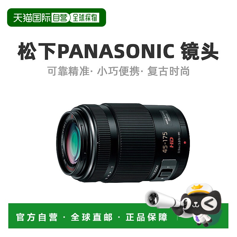 【日本直邮】Panasonic松下相机远摄镜头可互换镜头 H-PS45175-K