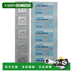 IC標簽 Hozan寶山 769 769適用 日本直郵 烙鐵管理用H