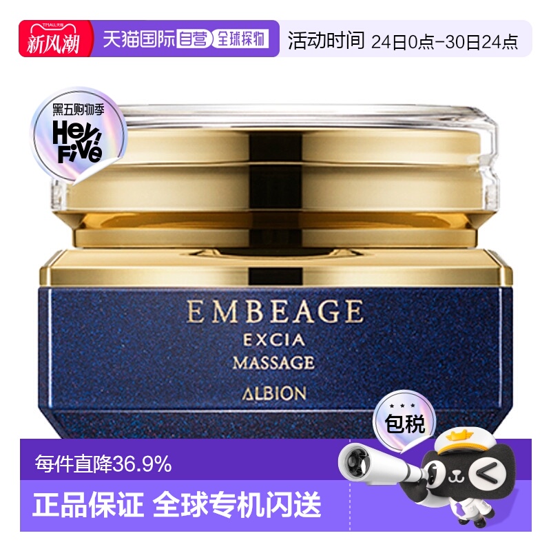 日本直邮Albion奥尔滨雅思臻璨晶钻系列按摩霜80g补水保湿正品