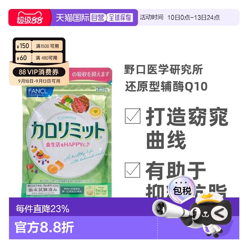 日本直邮FANCL基础热控片黑姜精华身材管理控燃排阻碳90粒/袋*3图片