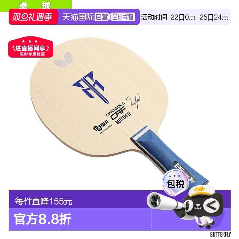 日本直邮蝴蝶乒乓球拍蒂莫 波尔 CAF/Flare (36951)