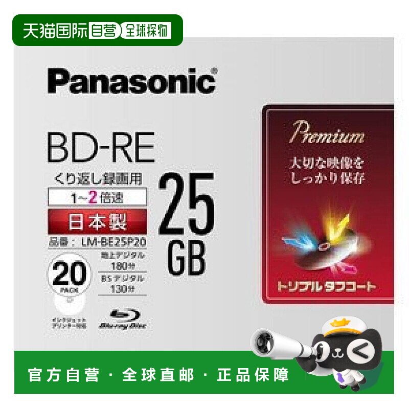【日本直邮】松下2倍速蓝光刻录光盘单面单层25GB可擦写20片装